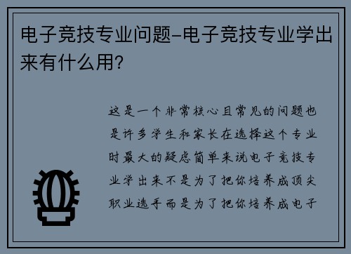 电子竞技专业问题-电子竞技专业学出来有什么用？