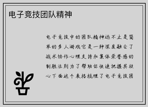 电子竞技团队精神